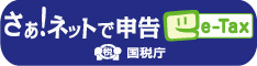 国税庁サイト