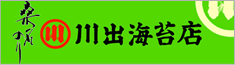 川出海苔店