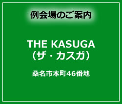 例会場のご案内